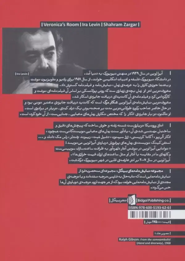 جلد کتاب اتاق ورونیکا (نمایشنامه های بیدگل:آمریکایی 7)