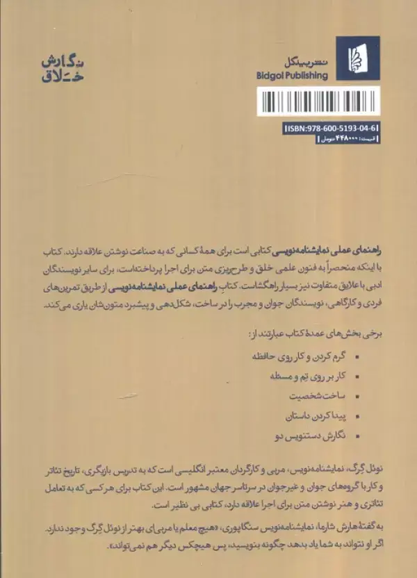 جلد کتاب راهنمای عملی نمایشنامه نویسی