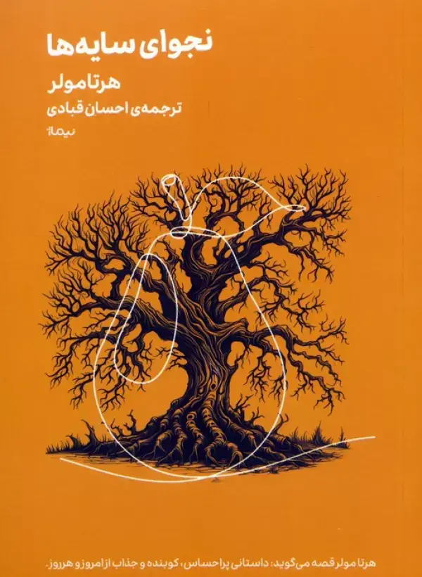 جلد کتاب نجوای سایه ها