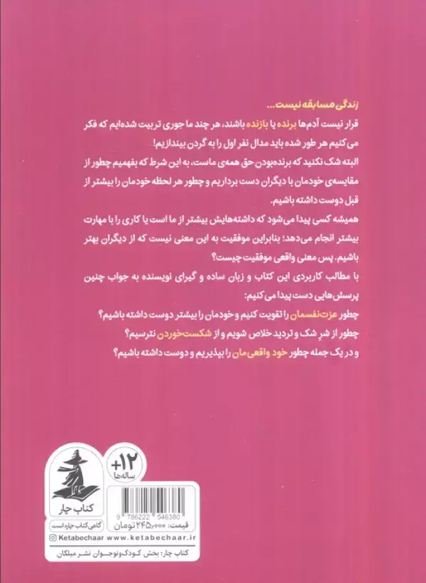 جلد کتاب راهنمای دخترها برای دوست داشتن خودشان