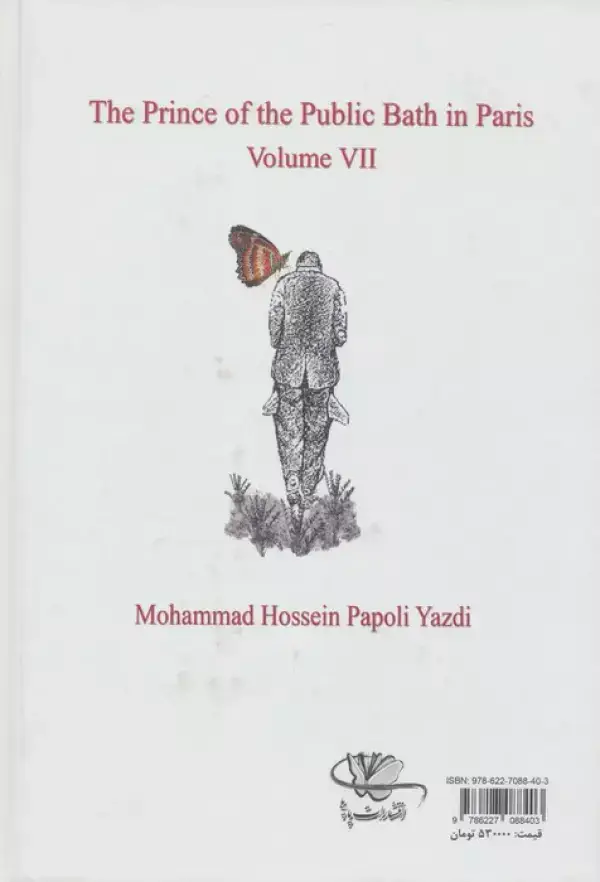 جلد کتاب شازده حمام 7 (در پاریس)