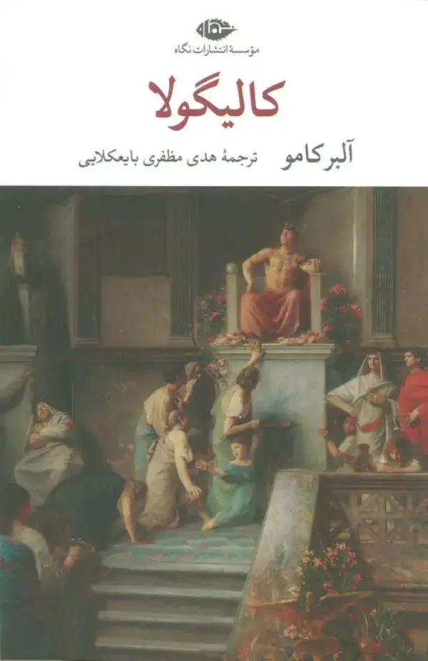 جلد کتاب کالیگولا