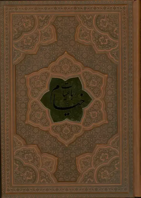 جلد کتاب رباعیات خیام با مینیاتور (5زبانه،گلاسه،ترمو،پلاکدار)