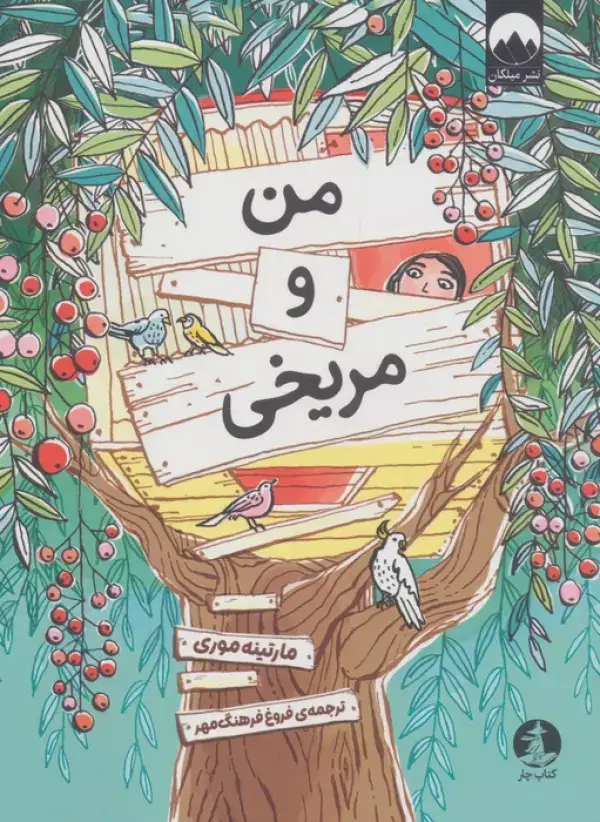 جلد کتاب من و مریخی