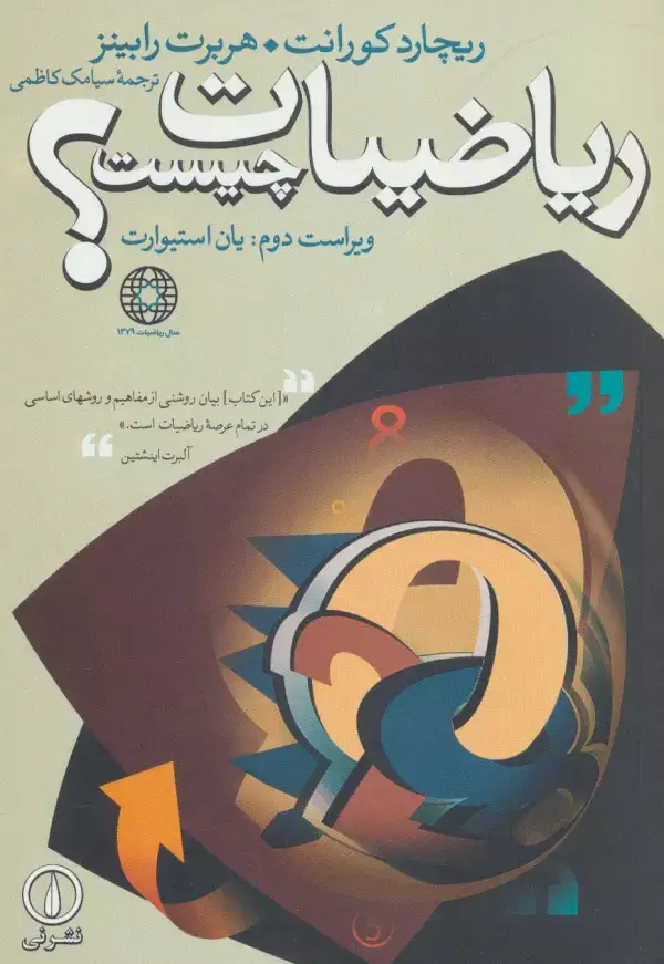 جلد کتاب ریاضیات چیست؟