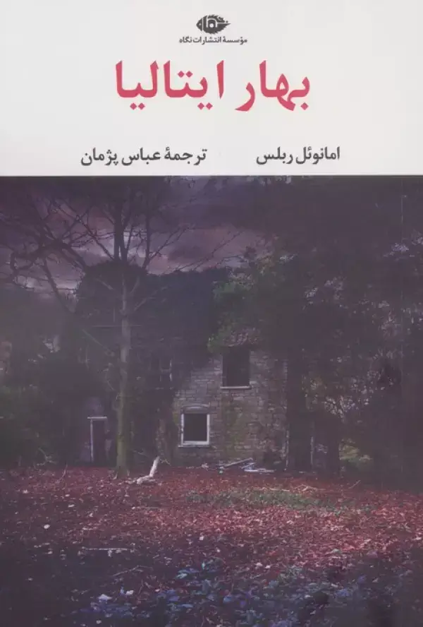 جلد کتاب بهار ایتالیا