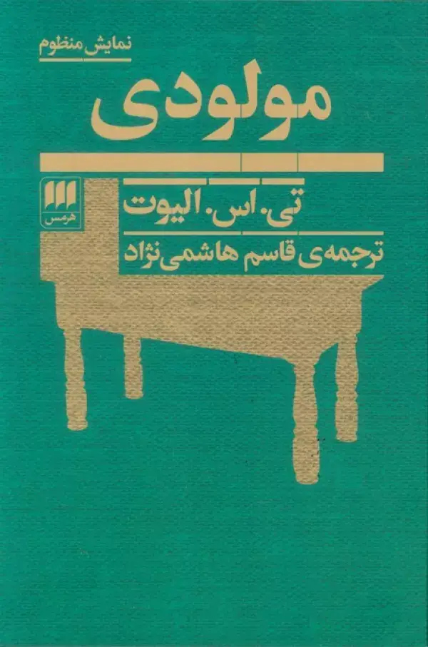 جلد کتاب مولودی