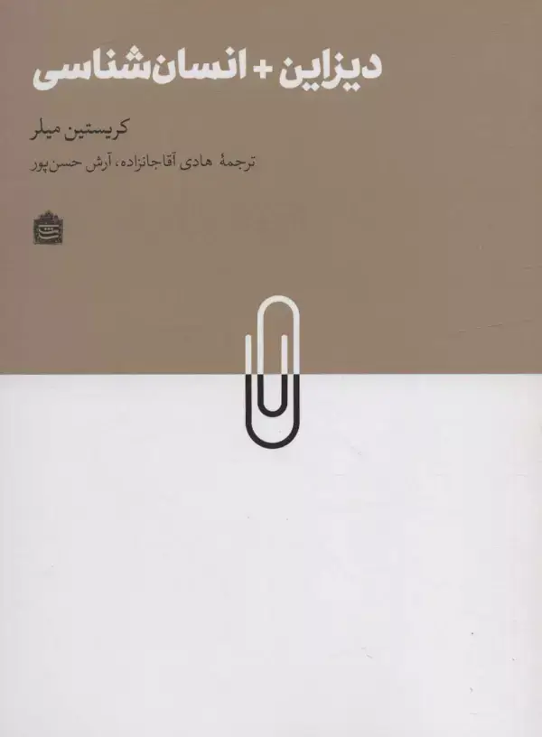 جلد کتاب دیزاین + انسان شناسی (دیزاین مشکی21)