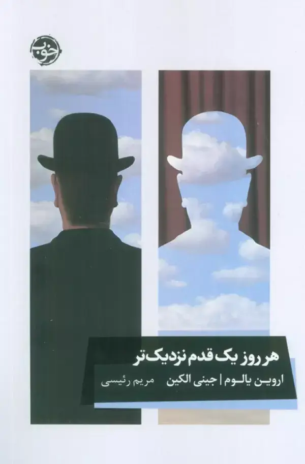 جلد کتاب هر روز یک قدم نزدیکتر