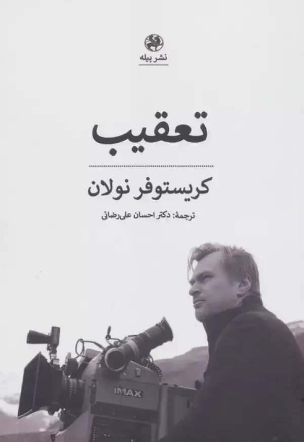 جلد کتاب تعقیب