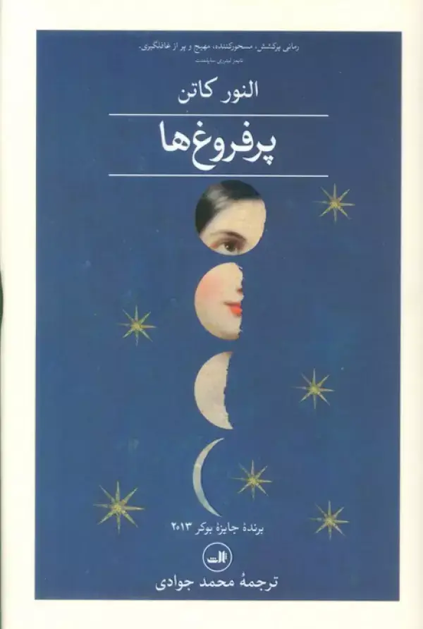 جلد کتاب پرفروغ ها (2جلدی)
