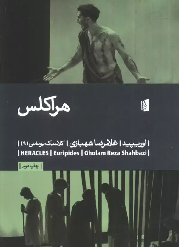 جلد کتاب هراکلس
