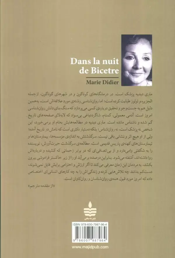 جلد کتاب فراموشخانه ی اشباح