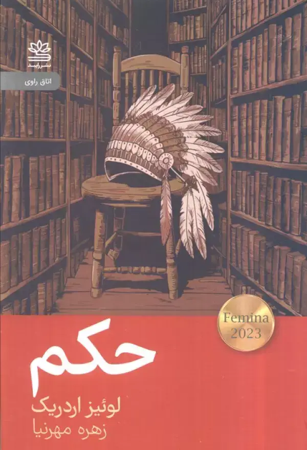 جلد کتاب حکم