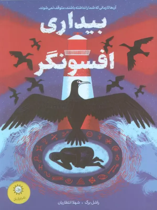 جلد کتاب بیداری افسونگر