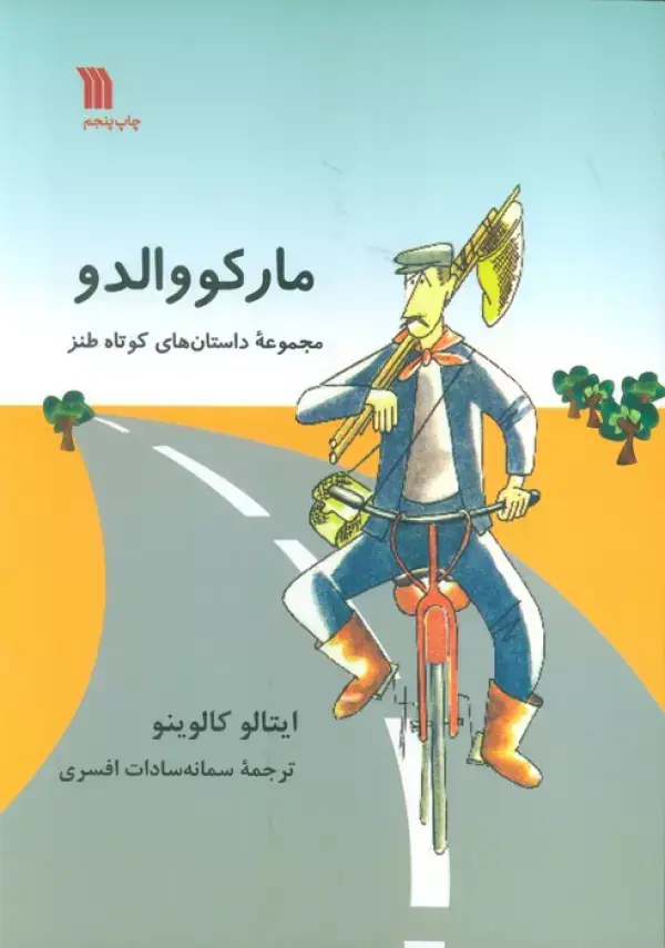 جلد کتاب مارکووالدو