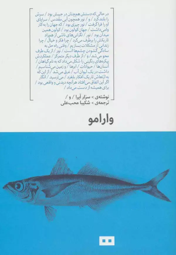 جلد کتاب وارامو