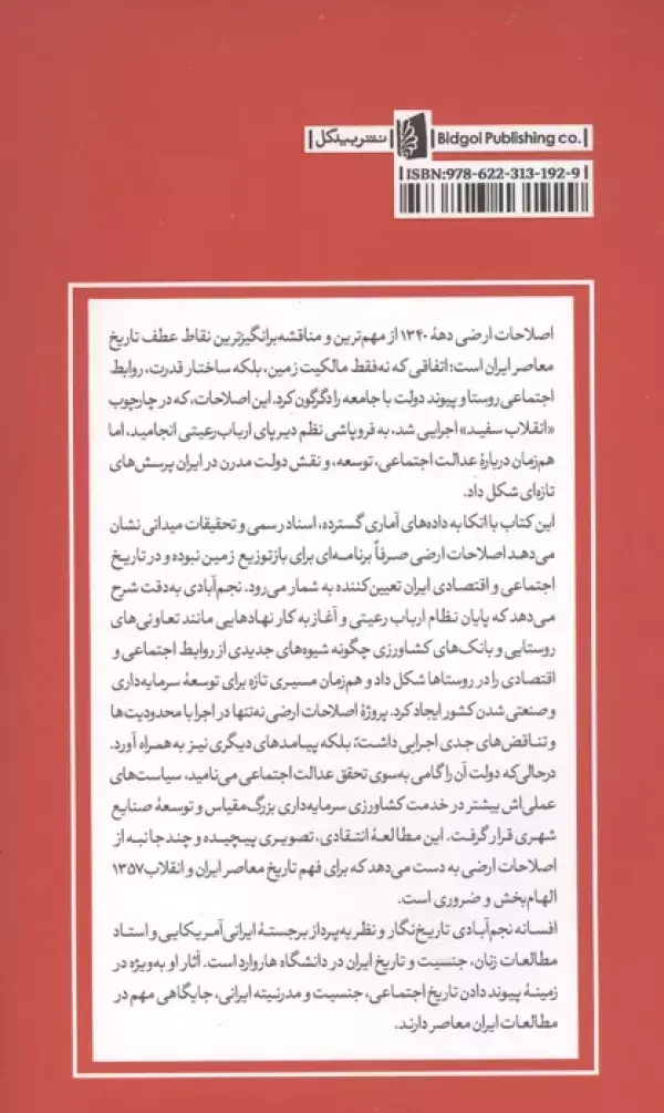 جلد کتاب اصلاحات ارضی و تغییرات اجتماعی در ایران