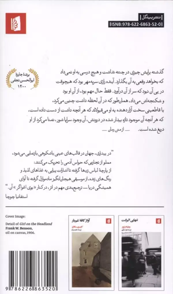 جلد کتاب بیداری
