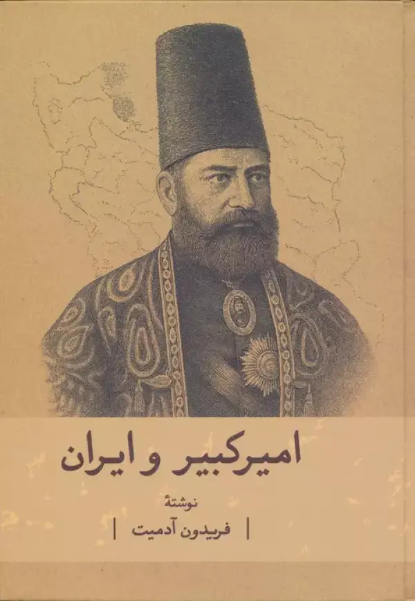 جلد کتاب امیرکبیر و ایران