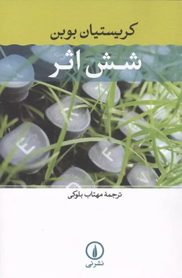 جلد کتاب شش اثر
