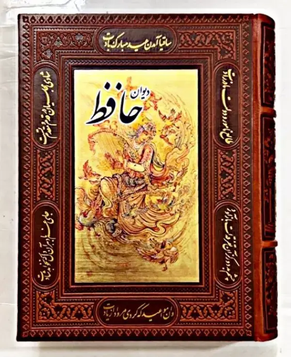 جلد کتاب دیوان حافظ (گلاسه،ترمو،پلاکدار،باجعبه)