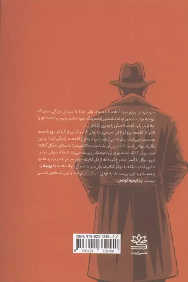 جلد کتاب پرسه