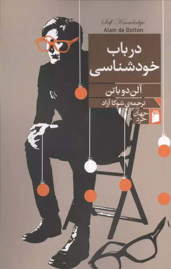 جلد کتاب در باب خودشناسی