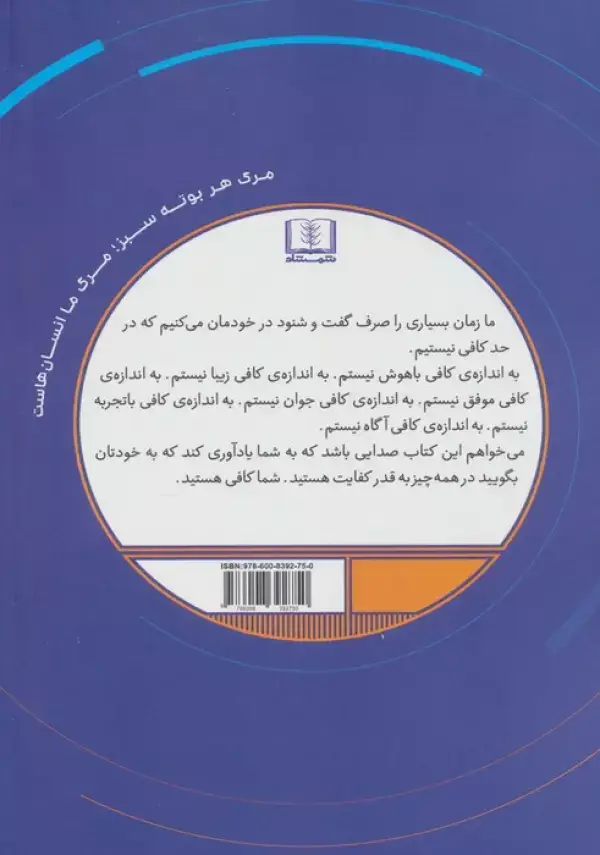 جلد کتاب بهترین خودت باش