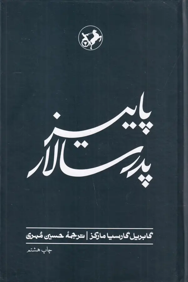 جلد کتاب پاییز پدر سالار