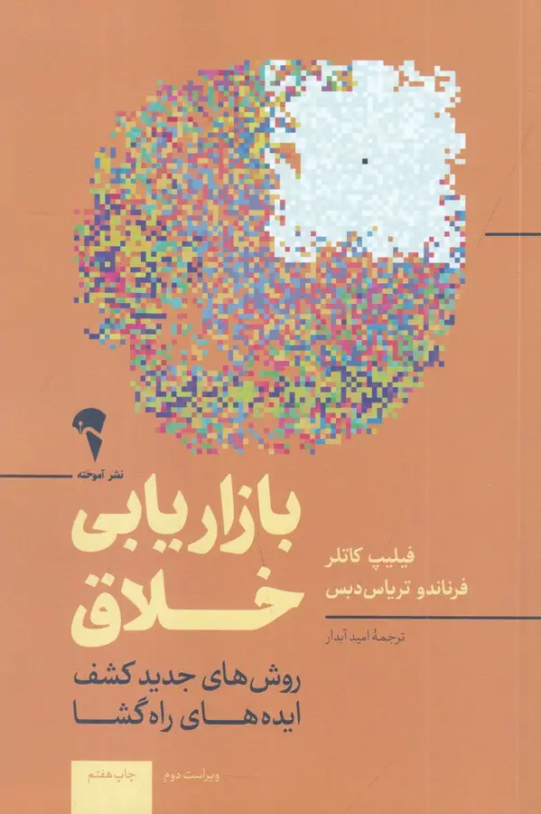 جلد کتاب بازاریابی خلاق