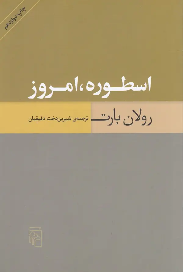 جلد کتاب اسطوره، امروز