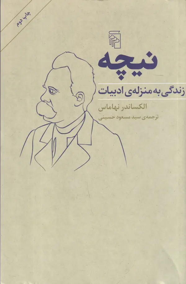 جلد کتاب نیچه: زندگی به منزله‌ی ادبیات