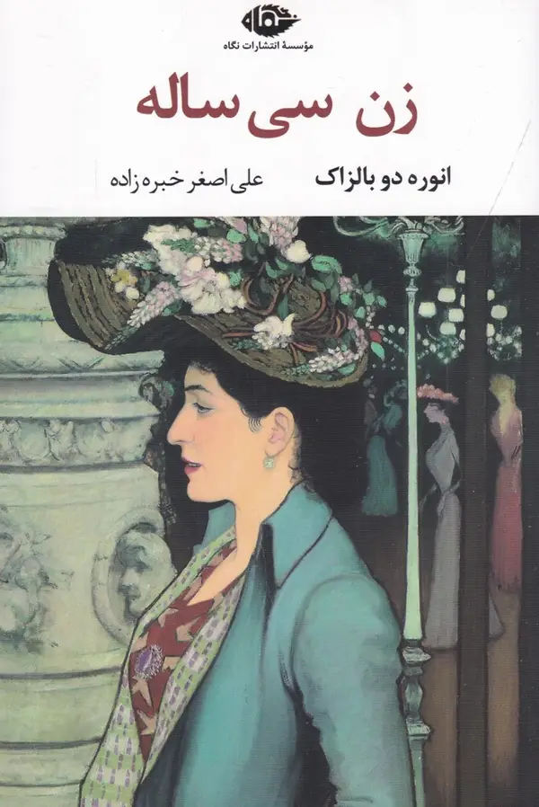 جلد کتاب زن سیساله