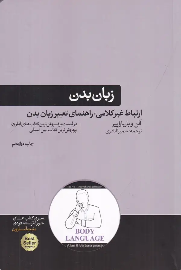 جلد کتاب زبان بدن