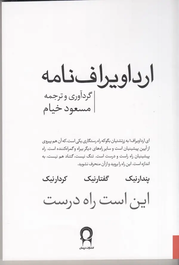 جلد کتاب ارداویراف‌نامه