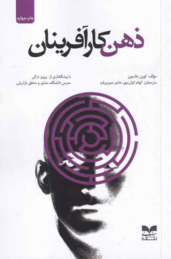 جلد کتاب ذهن کارآفرینان
