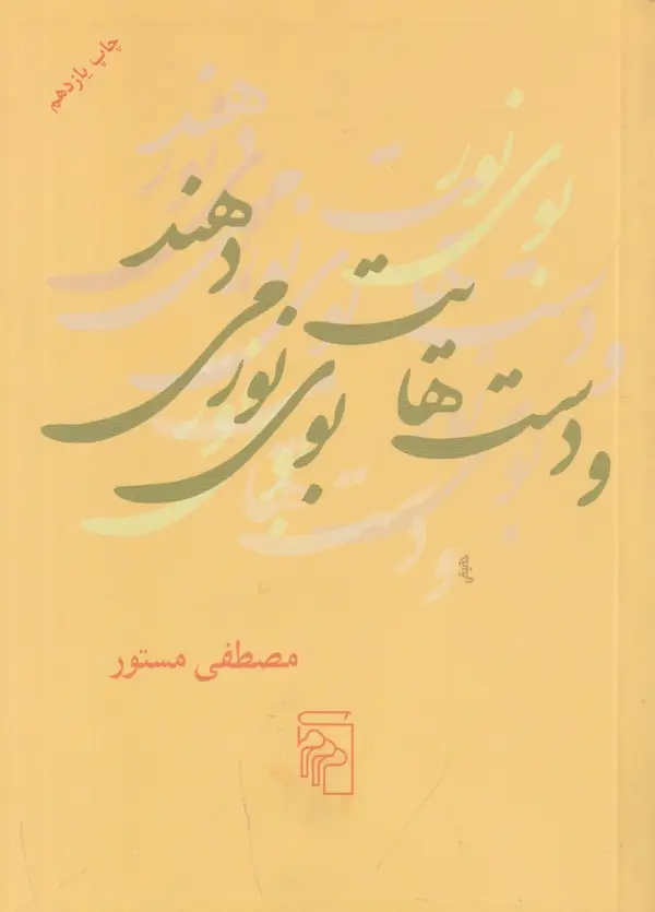 جلد کتاب و دستهایت بوی نور میدهند