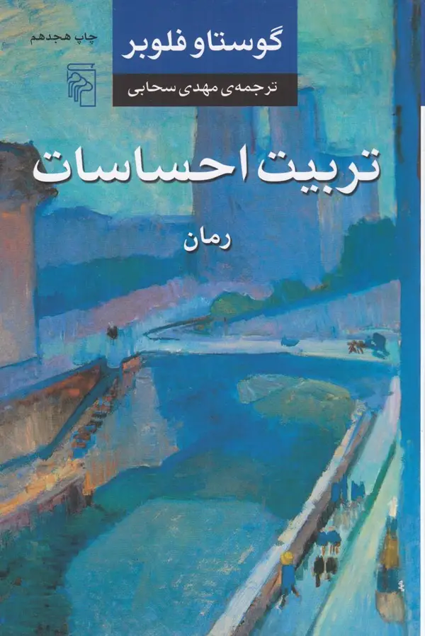 جلد کتاب تربیت احساسات