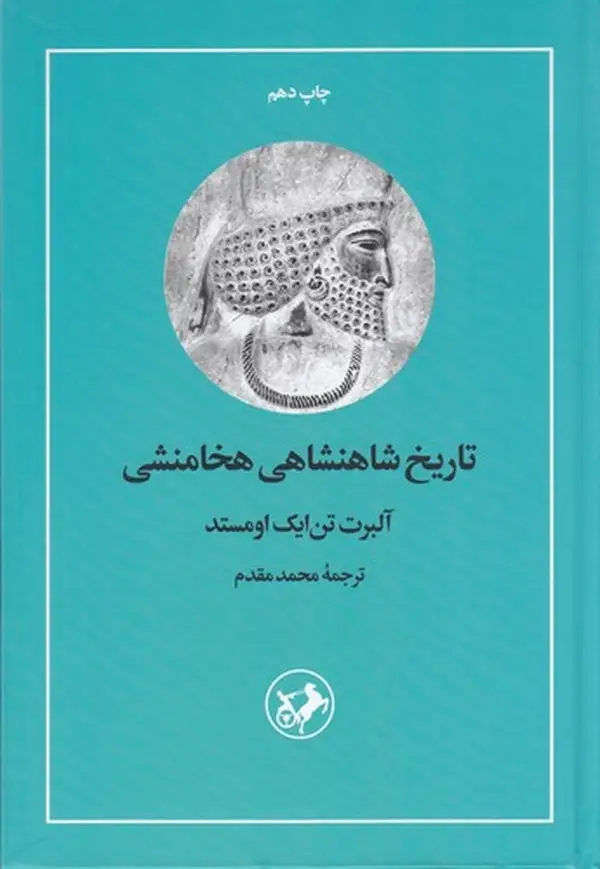جلد کتاب تاریخ مغول