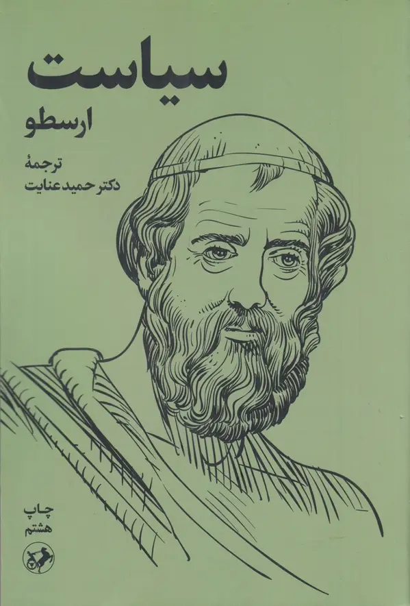 جلد کتاب سیاست (امیرکبیر)