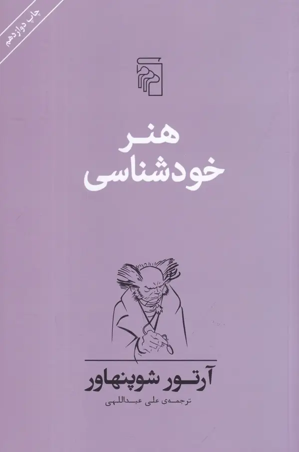 جلد کتاب هنر خودشناسی