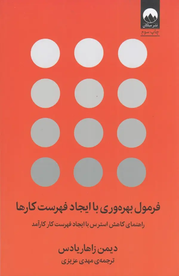 جلد کتاب فرمول بهره وری با ایجاد فهرست کارها