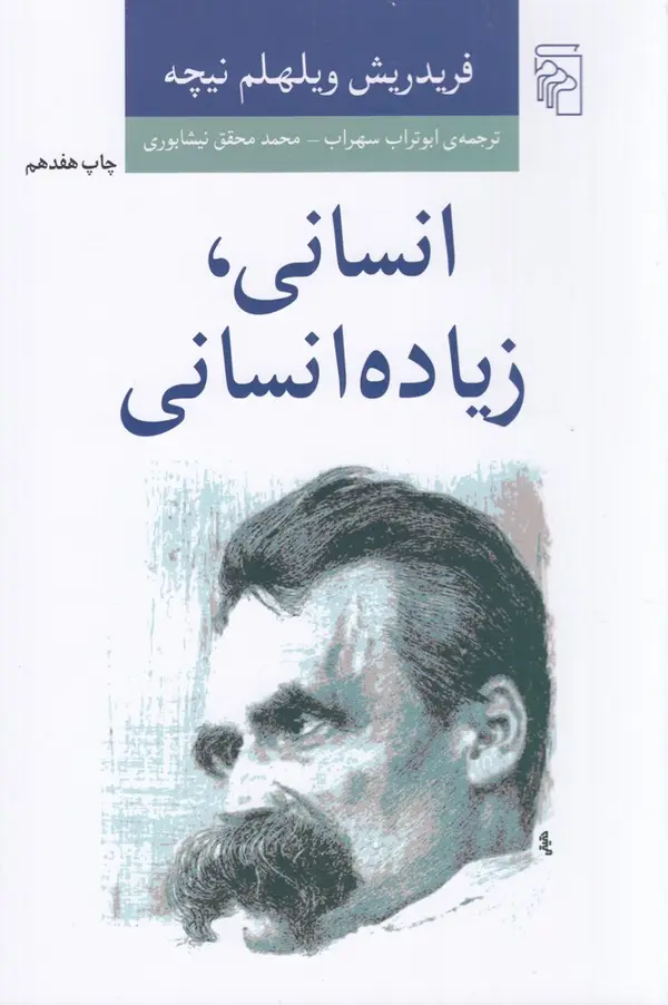 جلد کتاب انسانی، زیادهانسانی