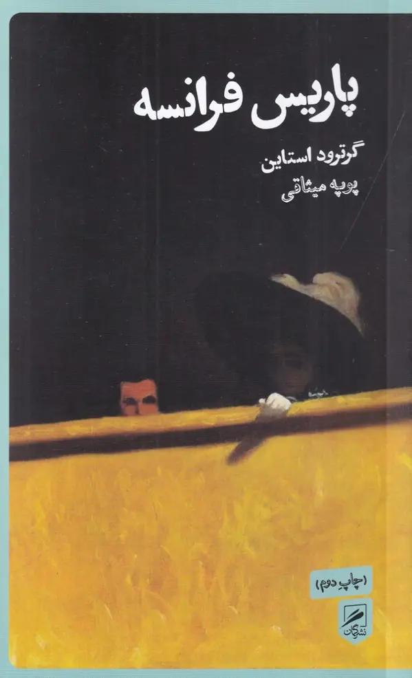 جلد کتاب پاریس فرانسه