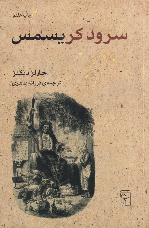 جلد کتاب سرود کریسمس