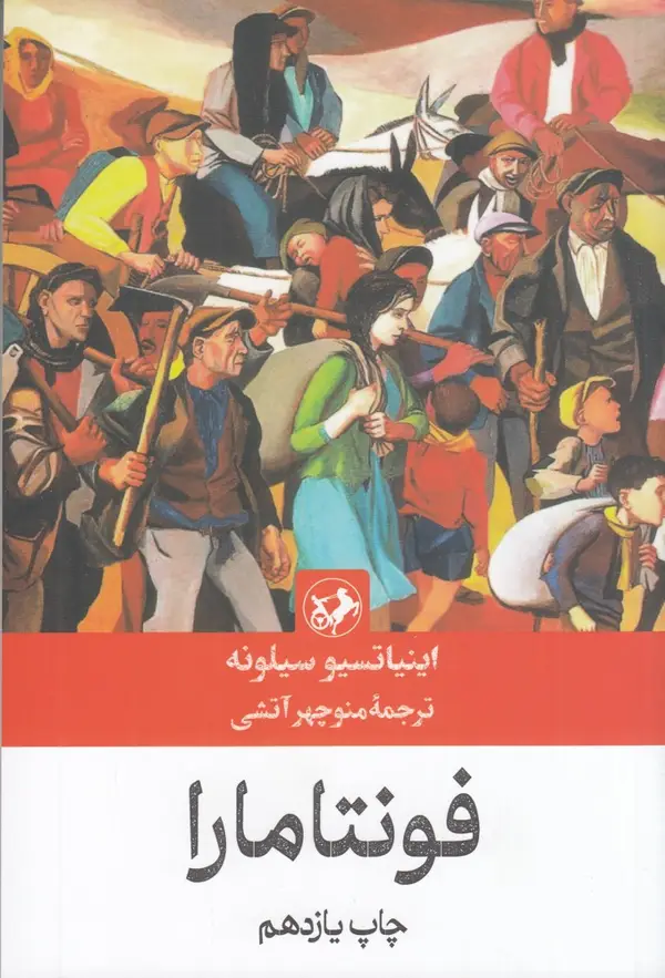 جلد کتاب فونتامارا