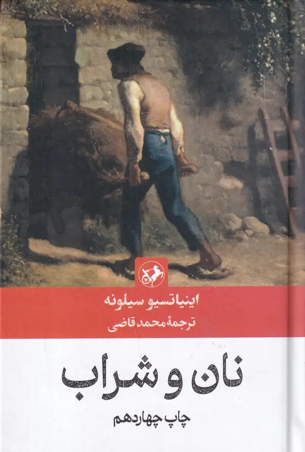 جلد کتاب نان و شراب (شومیز)