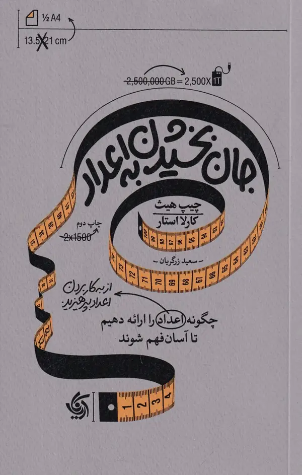 جلد کتاب جان بخشیدن به اعداد