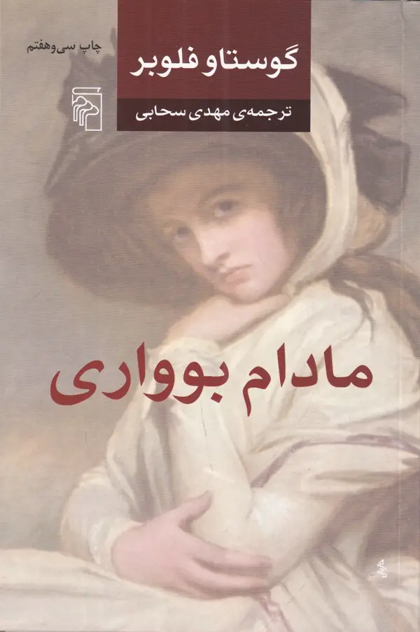 جلد کتاب مادام بوواری